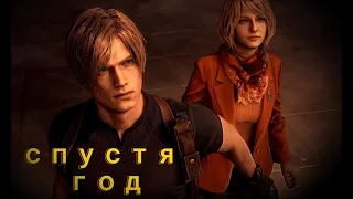 ГОД СПУСТЯ - РЕЗИК И БОМБЕЖ ВЕРНУЛСЯ! - RESIDENT EVIL 4 REMAKE - СТРИМ