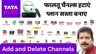 फालतू चैनल्स हटाएं, प्लान सस्ता बनाए। TATA Play Delete Channels in 2 Minutes।