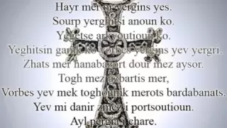 Yekmalian Hayr Mer - Հայր մեր - Our Father