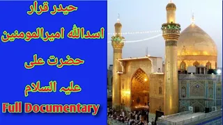 13 Rajab | Wildat imam Ali | Abu Turab Hazrat Imam Ali  (A.s )Full Documentary The life of Imam Ali