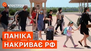 ПАНІКА В РОСІЇ: росіяни тікають з Бєлгорода та прикордонних міст / Апостроф тв