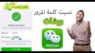 فتح حساب وي جات اذا نسيت كلمة المرور والرقم ضايع الطريقة الصحيحة