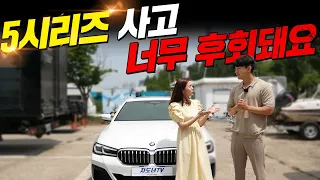 폭풍할인 받아 BMW 5시리즈 산게 너무 후회된다는 그녀... 왜 그럴까요?