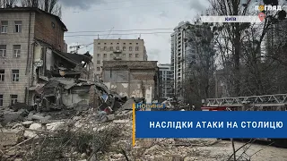 ⚡️Наслідки атаки на столицю