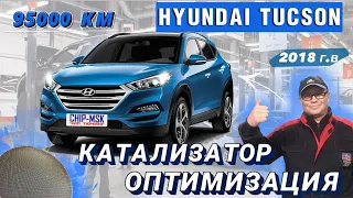 Hyundai Tucson 2018г.в.  95000км. Воронка.#Hyundai #Kia #катализатор #воронка