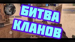 БИТВА КЛАНОВ В STANDOFF 2 / СТАНДОФФ 2 / ТОП 1