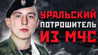 16 ЖЕРТВ НА СЧЕТУ ПОЖАРНОГО | МЧС Маньяк - Алексей Фалькин, Уральский Чикатило