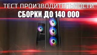 Тест сборки до 140 к / Intel i5 10600kf + RTX 2070  /  Тест связки Intel 10600kf + RTX 2070 в играх