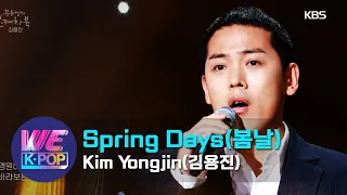 Kim Yongjin(김용진) - Spring Days(봄날) (Sketchbook) | KBS WORLD TV 201023