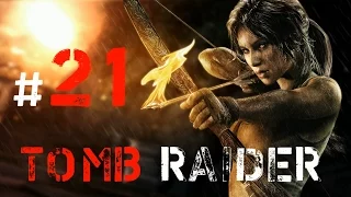 TOMB RAIDER {часть 21} - ФИНАЛ