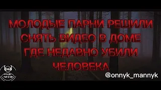 Призрак в доме где убили человека якутия