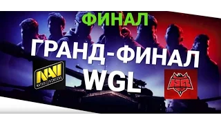 World of Tanks Гранд финал в Варшаве ФИНАЛ NAVI vs HELLRAISERS