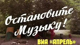 "Валерий Павлов" 1977' "Остановите музыку"