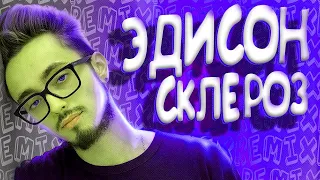 📱 ЭДИСОН - СКЛЕРОЗ 🌶️ КАПУСТА #капуста #shorts