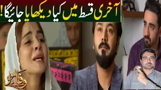 Wafa be mol Episode 60 complete raview teaser promo | Hum tv drama | Ali Abbs | Viki Official Review