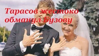 Тарасов жестоко обманул Бузову