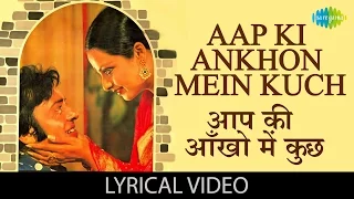 आपकी आँखों में कुछ | Aapki Ankhon Mein Kuch with lyrics | Ghar | Vinod Mehra | Rekha