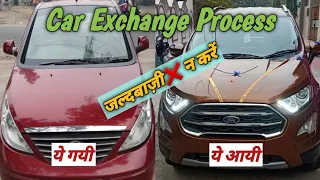 कार एक्सचेंज करते समय ध्यान🤔 रखें ये बातें || How to exchange car in showroom || Sumit K Sath