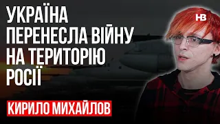 Росіяни нарешті почули, як звучить війна – Кирило Михайлов