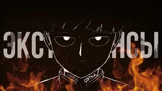 Моб Психо 100 / Mob Psycho 100 [ОБЗОР НА ДВА СЕЗОНА]