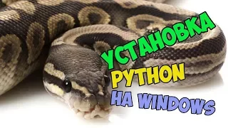 Установка python на windows