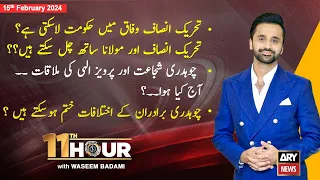 11th Hour | Waseem Badami | ARY News | 15th February 2024