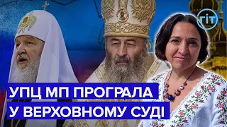 Верховний суд вперше визнав законним перехід релігійної громади з УПЦ МП в ПЦУ | Ярослава Міщенко