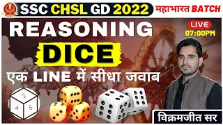 🔴Class 06 | SSC CHSL/GD 2022 | DICE | Reasoning By Vikramjeet Sir #ssc #dice