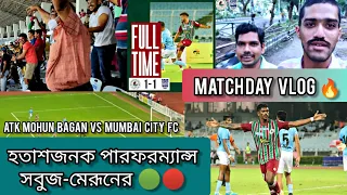ATK MOHUN BAGAN vs MUMBAI CITY FC MatchDay Vlog (1-1) 🔥 Goals & Highlights ⚽ Frustrating Football !