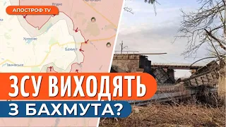 ЗСУ ВИХОДЯТЬ З БАХМУТУ? Основні мости підірвані, що далі?