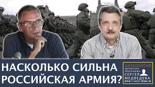 Если завтра война: насколько сильна Российская армия? | "Археология" с Сергеем Медведевым