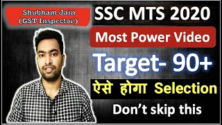SSC MTS 2020-2021 Most powerful video| Strategy to score 90+