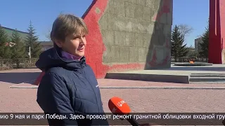 Мемориал "Вечный огонь" и парк Победы облагораживают к празднованию 9 мая