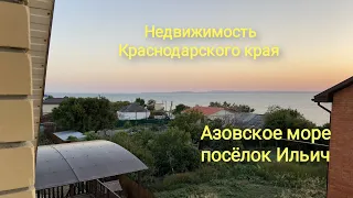 Краснодарский край, Азовское море, п. Ильич. 2 дома с видом на море, улица Приморская, 2-я линия.