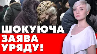 ПЕНСІОНЕРИ В ШОЦІ! Що вирішили в Уряді? Хто залишиться без пенсій?