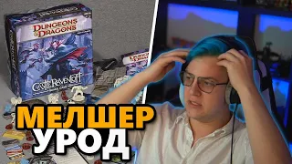 МЕЛЛШЕР ХОЧЕТ ЗАРУИНИТЬ ИГРУ | ИГРА в ДнД ( нарезка  @5opo4ka )