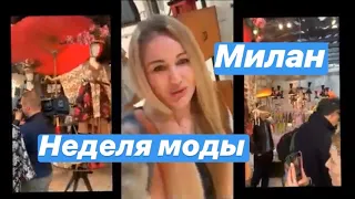 Неделя моды в Милане - показ глазами гостя - Антонио Маррас