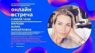 Мареева Ю.М. | Нейрофиброматоз 1 типа в структуре синдрома предрасположенности к опух. заболеваниям