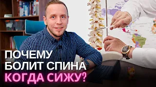 Болит спина, когда сижу ПРИЧИНЫ | Почему устает поясница от долгого сидения