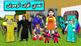 ماين كرافت : تحدي مهاجمة اقوى الوحوش في العالم مع @Mr_GG في MineCraft