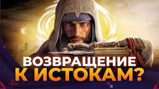 Assassin's Creed Mirage | Всë, что известно об игре