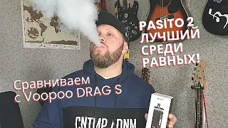 Pasito 2 POD Kit. Опыт использования, сравнение с Voopoo DRAG S.