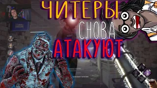 Злые ЧИТЕРЫ снова атакуют Доктора дбд! Dead by Daylight dbd