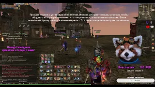 Оставляем свои отзывы по поводу обновы. Lineage 2 Homunculus/ Shyeed