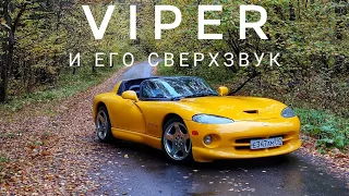 Испугался даже микрофон! Dodge Viper