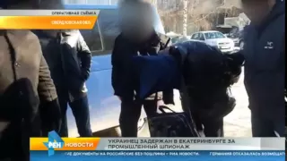 Украинец задержан в Екатеринбурге за промышленный шпионаж