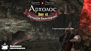 Archolos the Chronicles of Myrtana | #41 Хроники Миртаны Архолос. Пещера вампиров