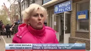 Люди, які до нас прийшли, — це наші люди, не з Росії, — ...