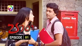 Paara Episode 01  || පාරා    . . . | සතියේ දිනවල රාත්‍රී 7.30 ට . . .