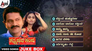 Kannadada Kanda | Video Songs Jukebox | Vinod Raj | Daksha | M.Leelavathi| Gurunath| B.N.Vijayakumar